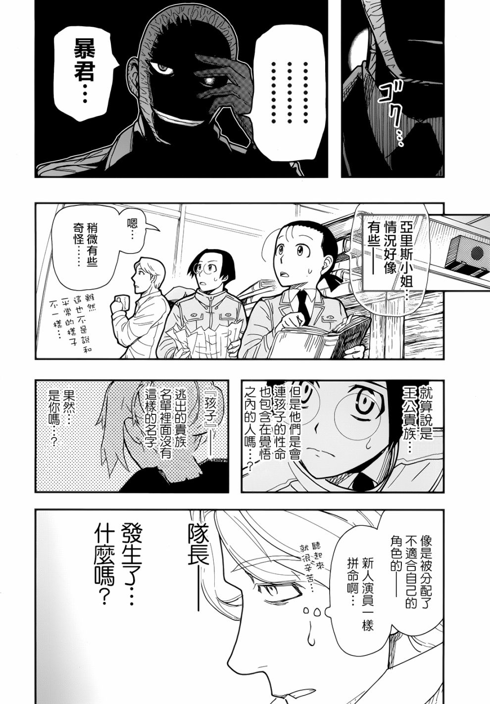 陆军情报部三科韩漫全集-第105话无删减无遮挡章节图片 