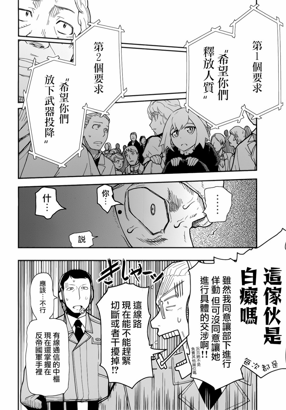 陆军情报部三科韩漫全集-第105话无删减无遮挡章节图片 