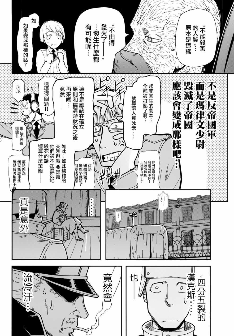 陆军情报部三科韩漫全集-第105话无删减无遮挡章节图片 