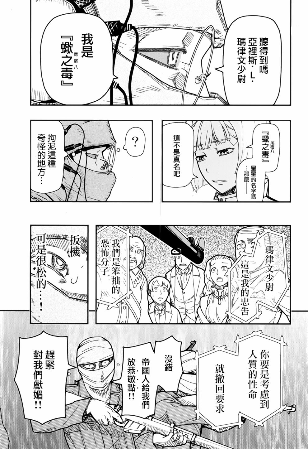 陆军情报部三科韩漫全集-第105话无删减无遮挡章节图片 