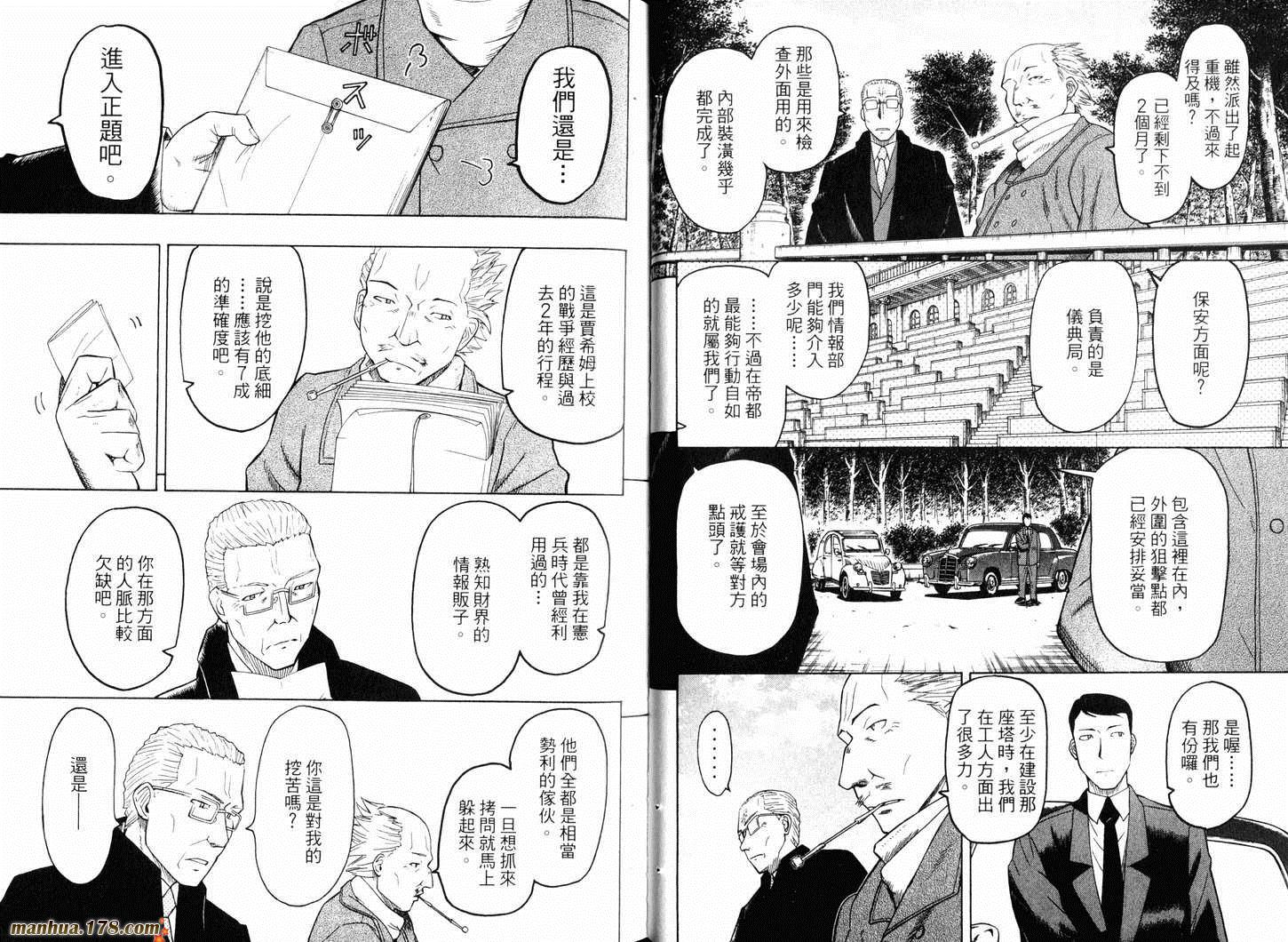 陆军情报部三科韩漫全集-第10卷无删减无遮挡章节图片 