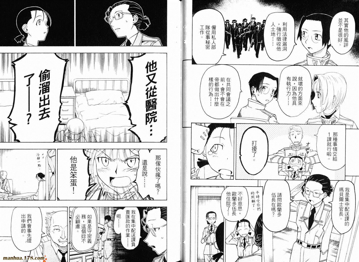 陆军情报部三科韩漫全集-第10卷无删减无遮挡章节图片 