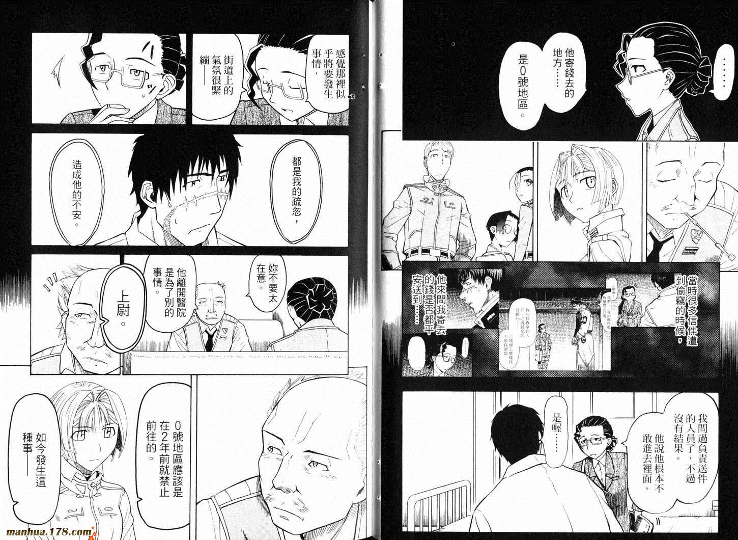 陆军情报部三科韩漫全集-第10卷无删减无遮挡章节图片 