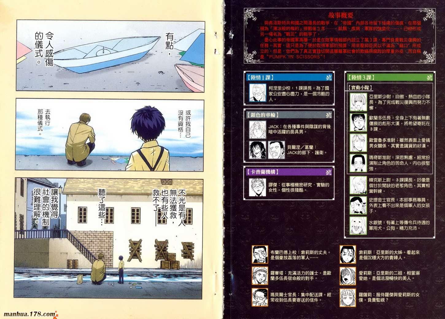 陆军情报部三科韩漫全集-第10卷无删减无遮挡章节图片 