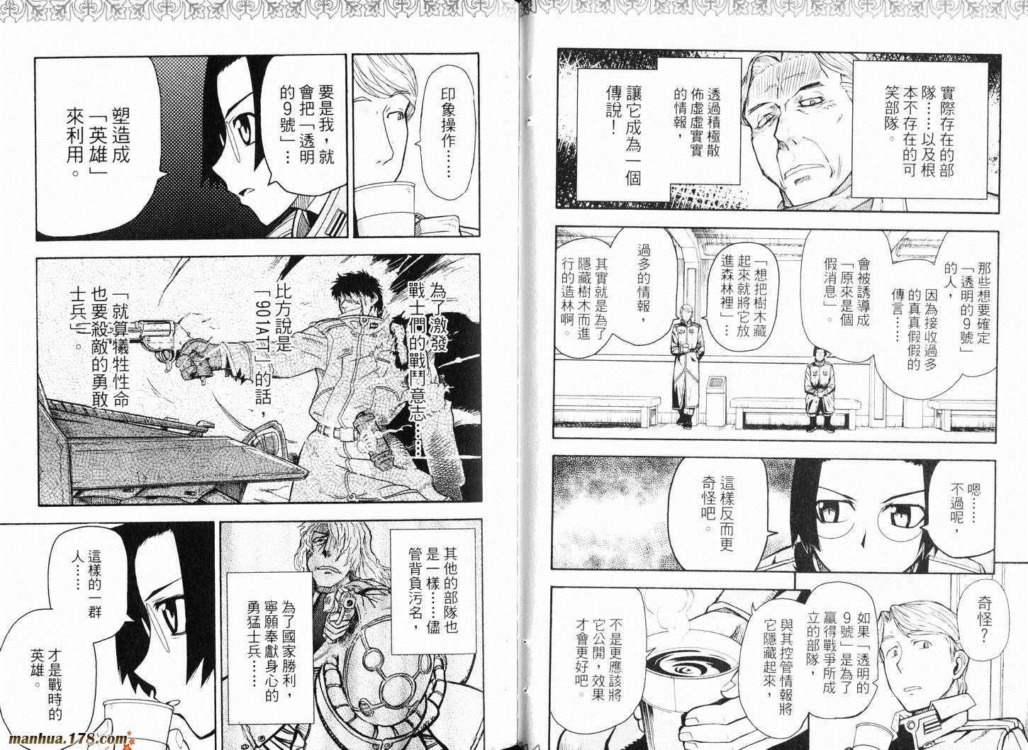 陆军情报部三科韩漫全集-第10卷无删减无遮挡章节图片 