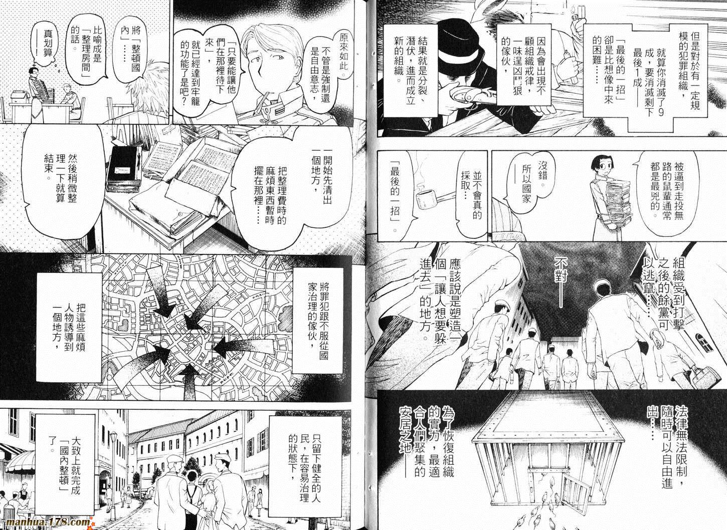 陆军情报部三科韩漫全集-第10卷无删减无遮挡章节图片 