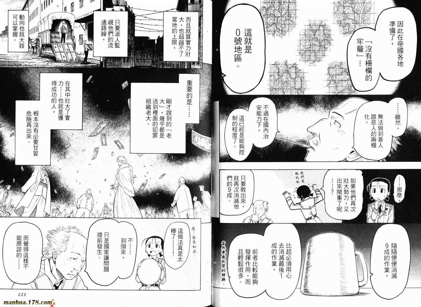 陆军情报部三科韩漫全集-第10卷无删减无遮挡章节图片 