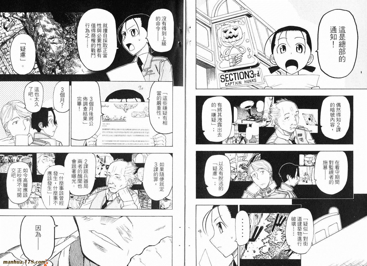 陆军情报部三科韩漫全集-第10卷无删减无遮挡章节图片 