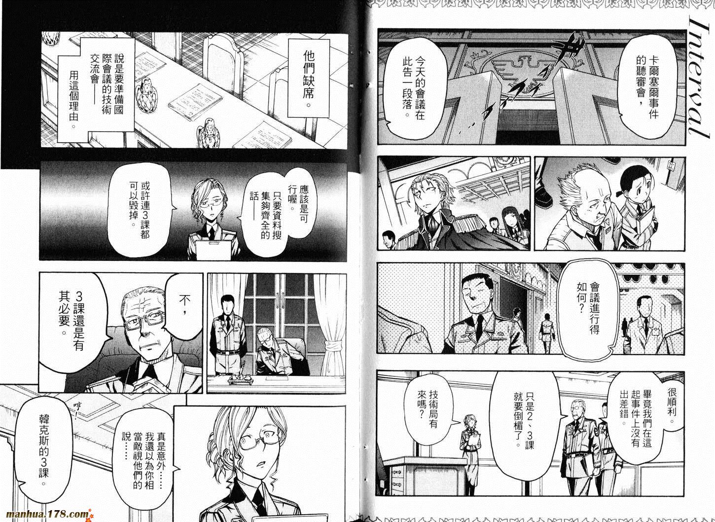 陆军情报部三科韩漫全集-第10卷无删减无遮挡章节图片 