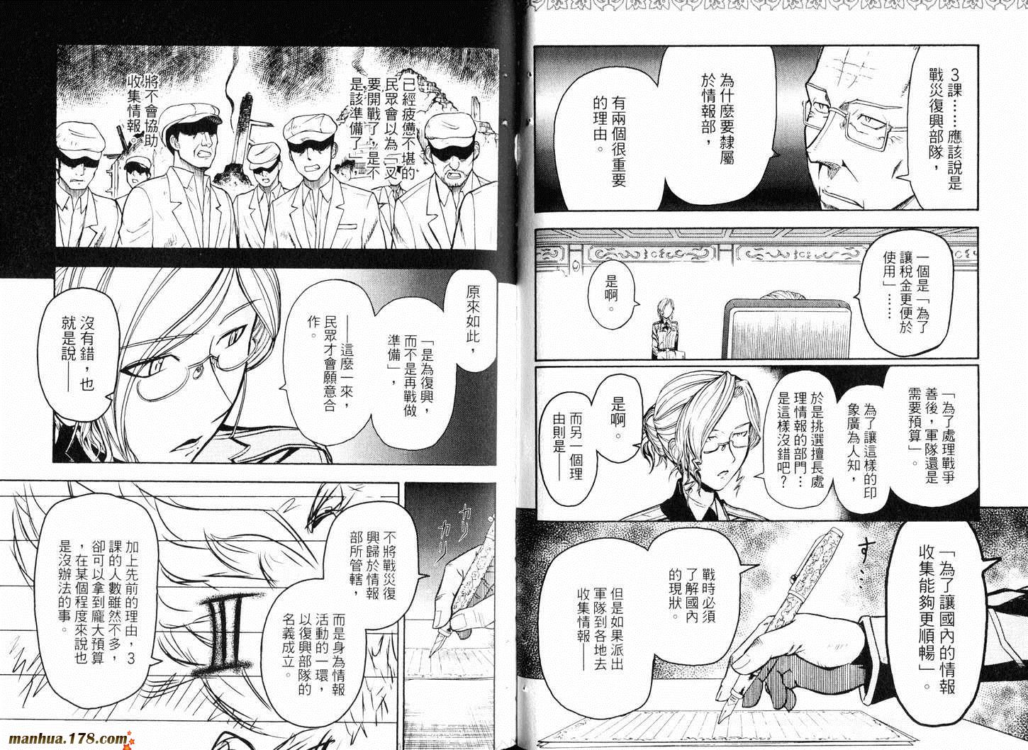 陆军情报部三科韩漫全集-第10卷无删减无遮挡章节图片 