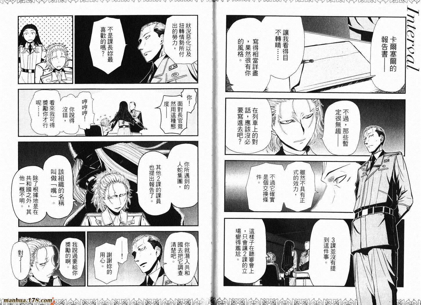 陆军情报部三科韩漫全集-第11卷无删减无遮挡章节图片 