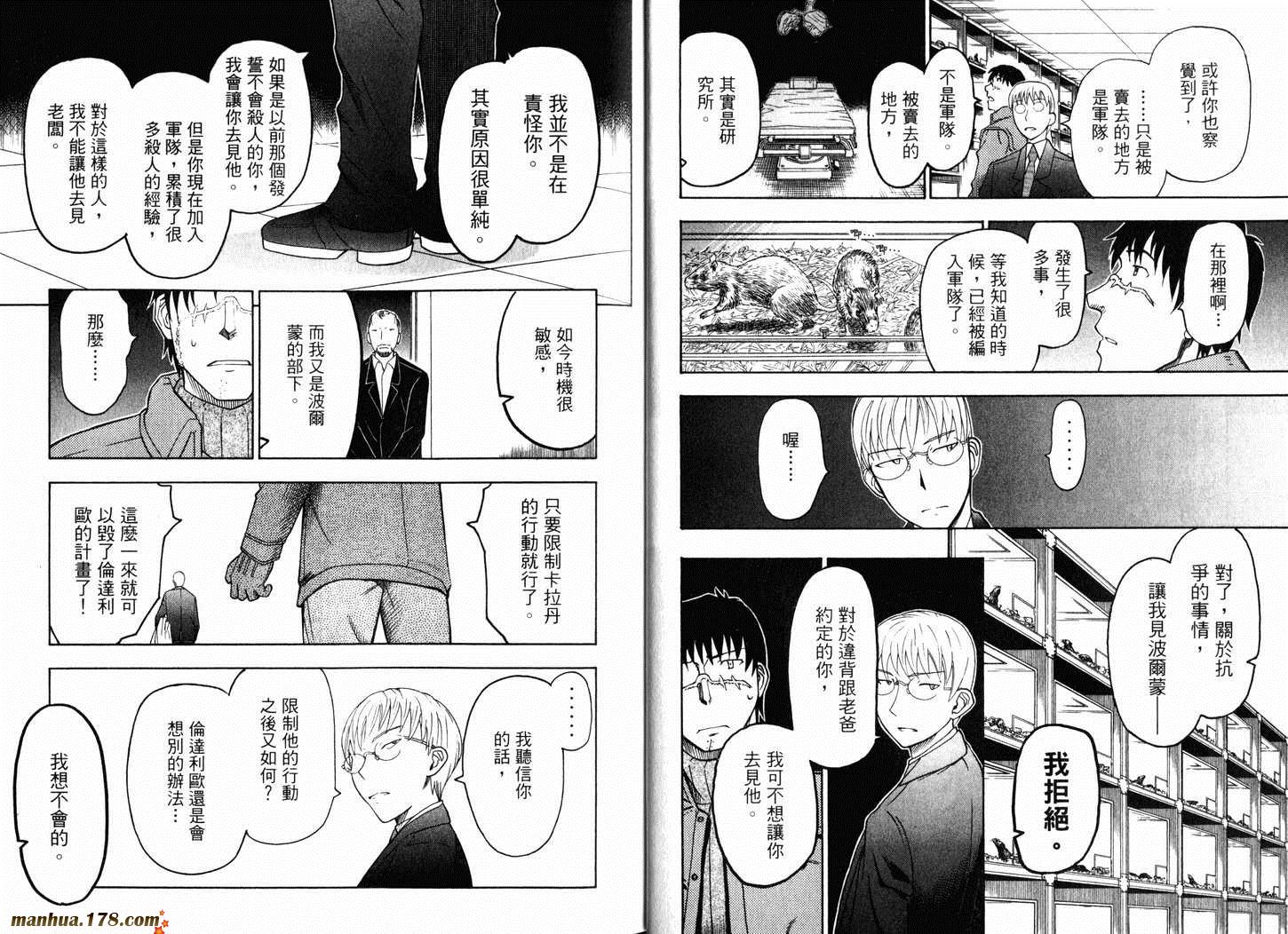 陆军情报部三科韩漫全集-第11卷无删减无遮挡章节图片 
