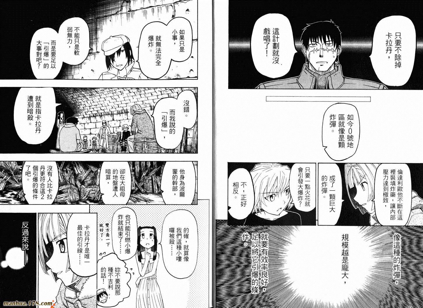 陆军情报部三科韩漫全集-第11卷无删减无遮挡章节图片 