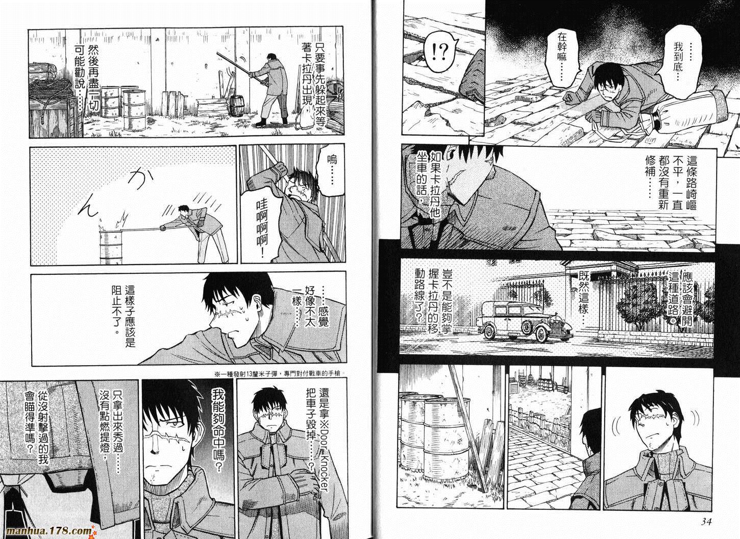 陆军情报部三科韩漫全集-第11卷无删减无遮挡章节图片 