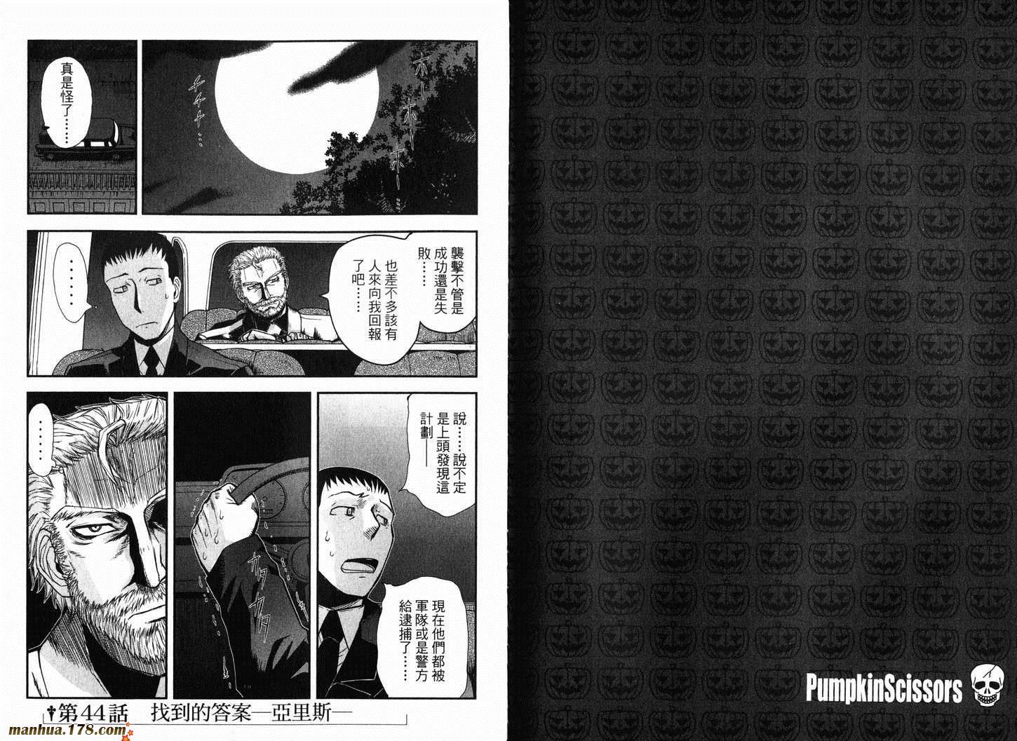 陆军情报部三科韩漫全集-第11卷无删减无遮挡章节图片 