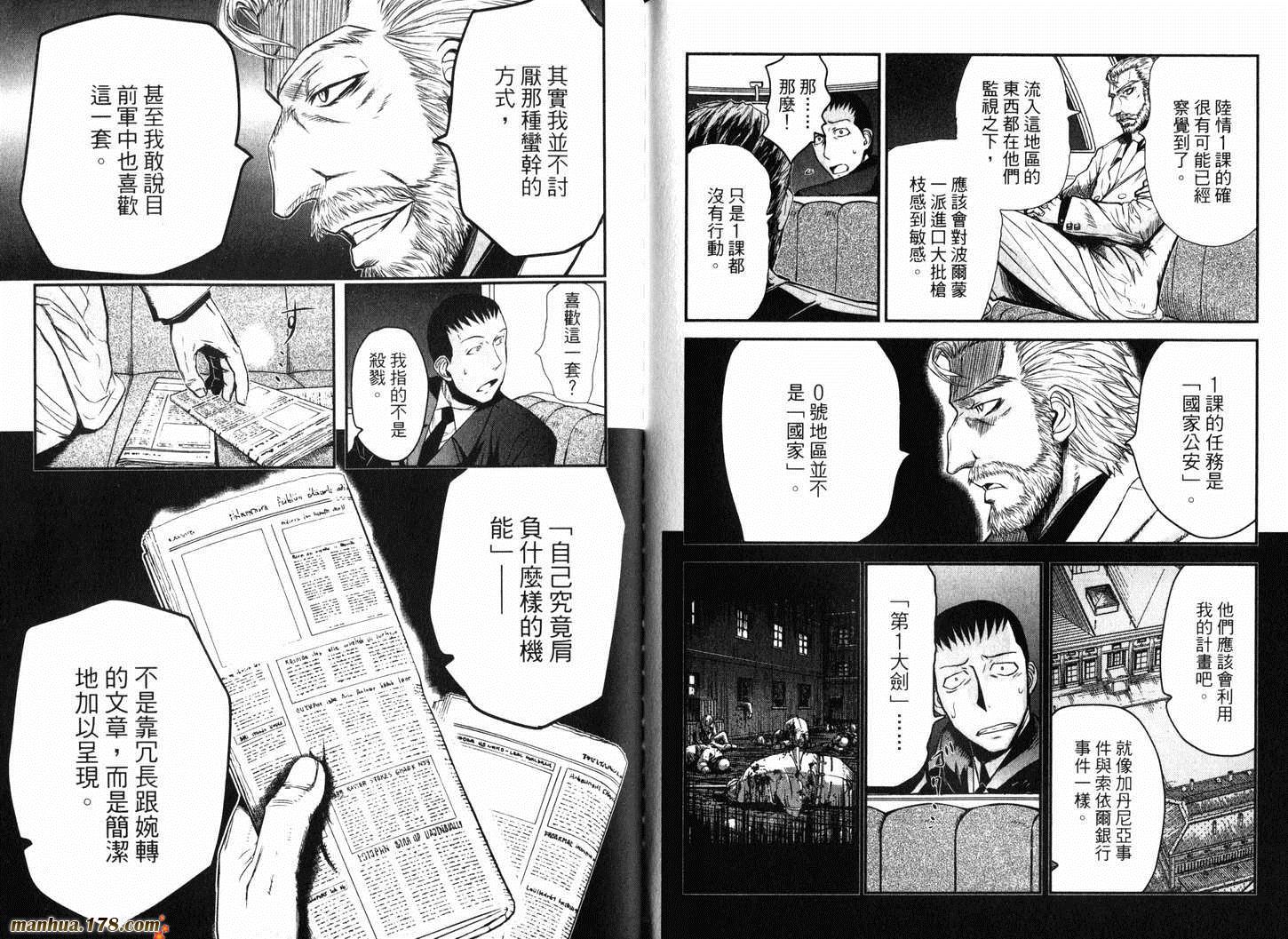 陆军情报部三科韩漫全集-第11卷无删减无遮挡章节图片 