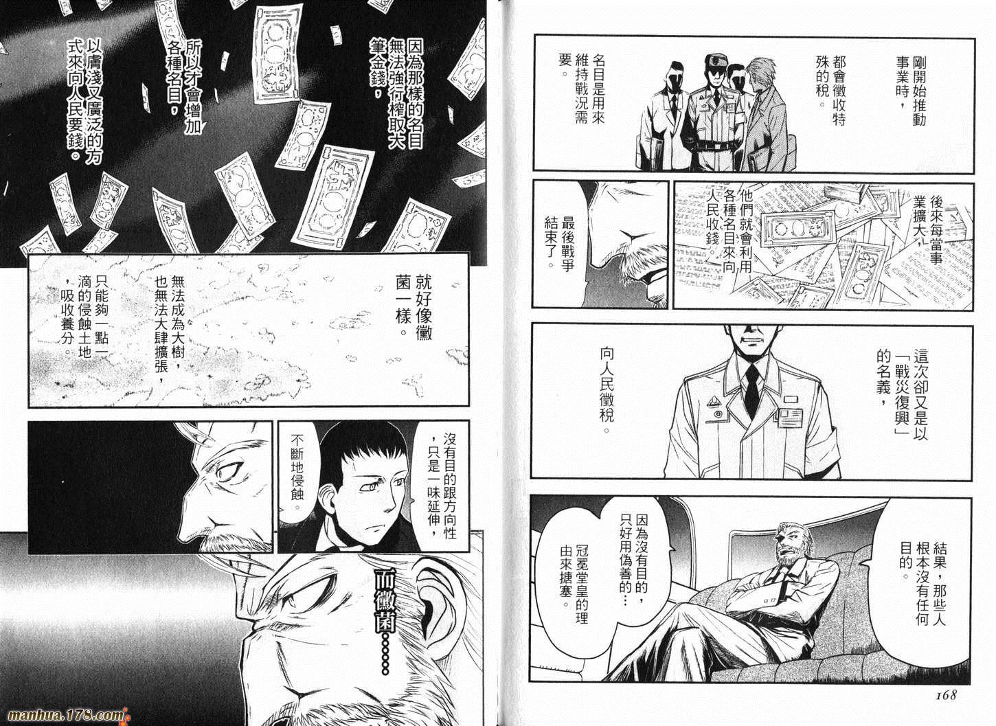陆军情报部三科韩漫全集-第11卷无删减无遮挡章节图片 