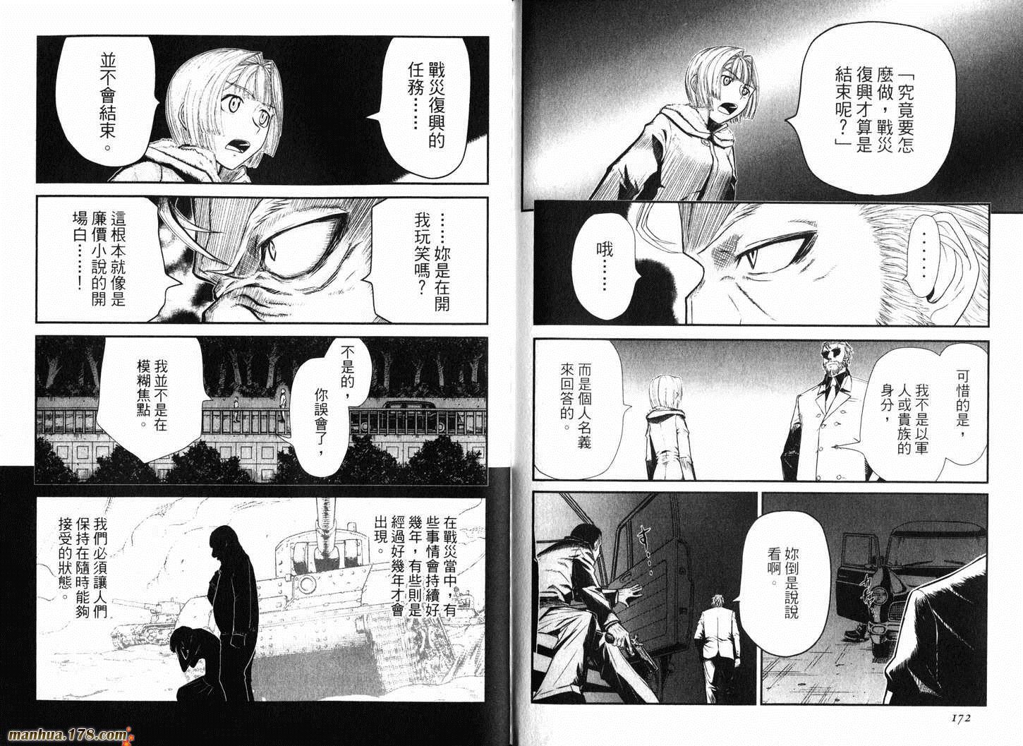 陆军情报部三科韩漫全集-第11卷无删减无遮挡章节图片 