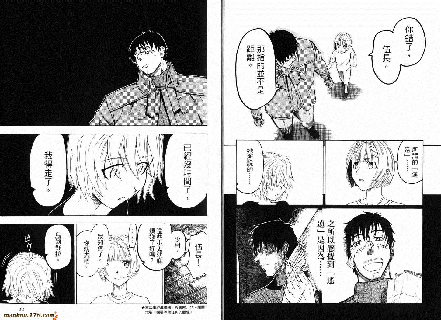 陆军情报部三科韩漫全集-第11卷无删减无遮挡章节图片 