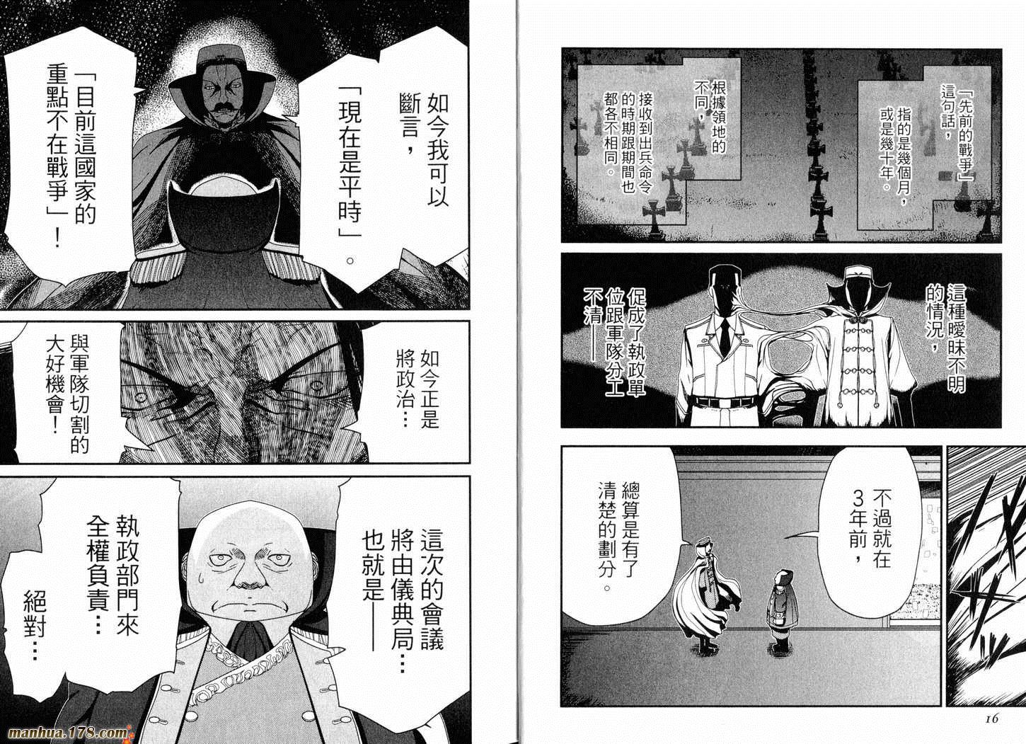 陆军情报部三科韩漫全集-第13卷无删减无遮挡章节图片 