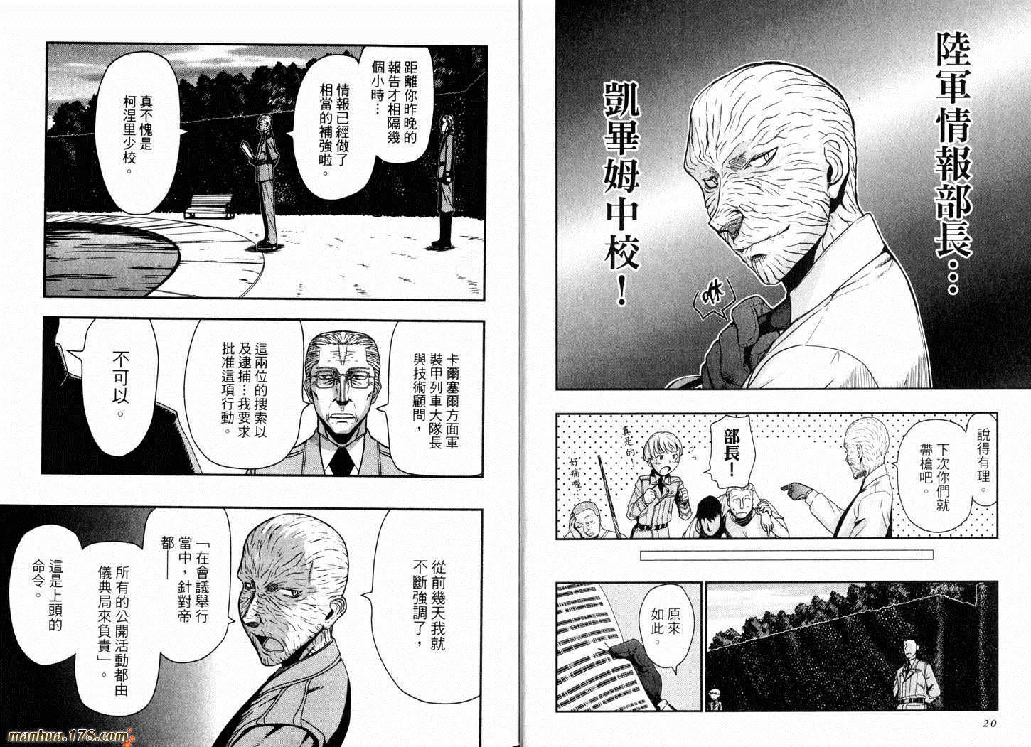 陆军情报部三科韩漫全集-第13卷无删减无遮挡章节图片 