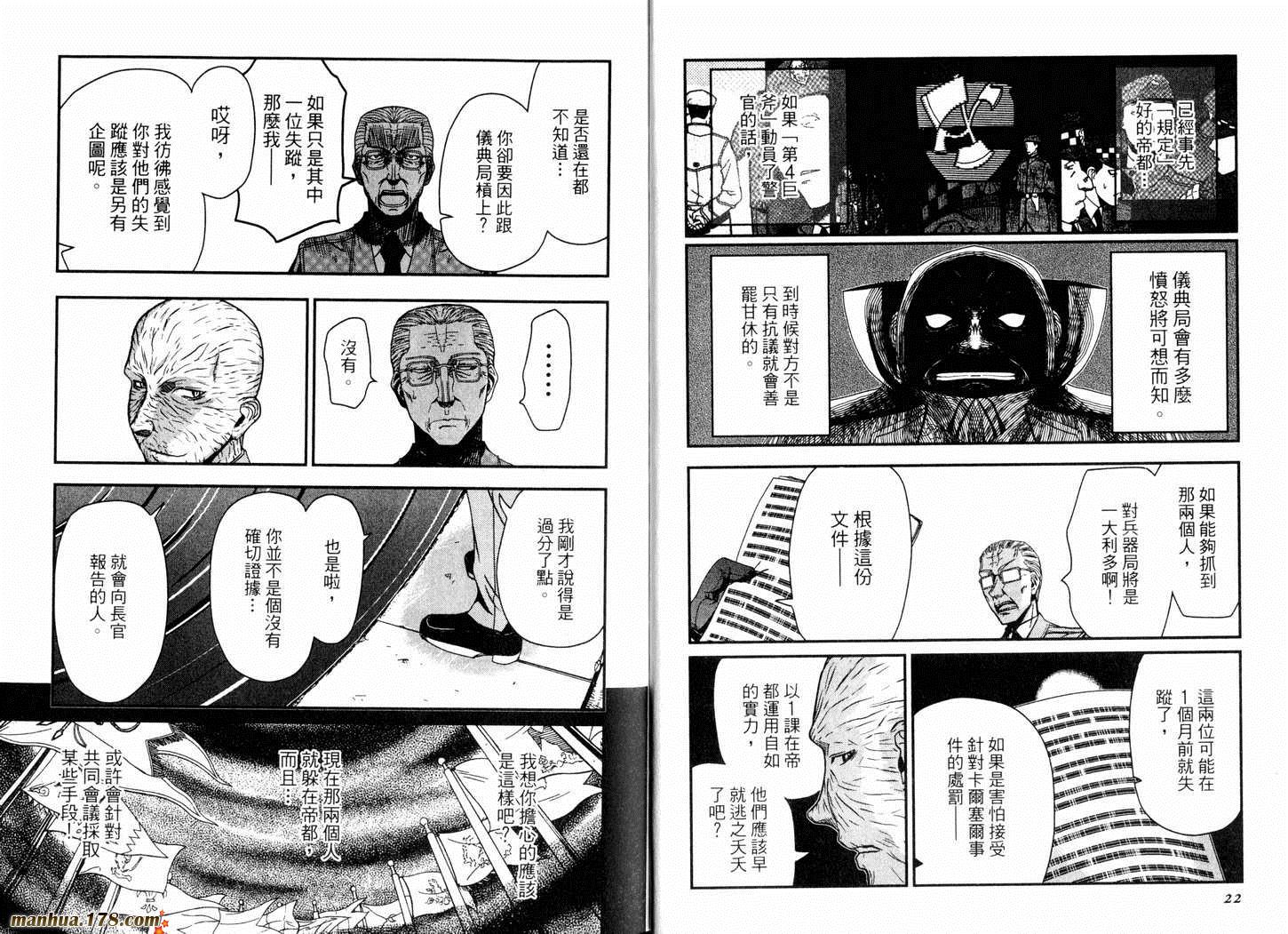 陆军情报部三科韩漫全集-第13卷无删减无遮挡章节图片 