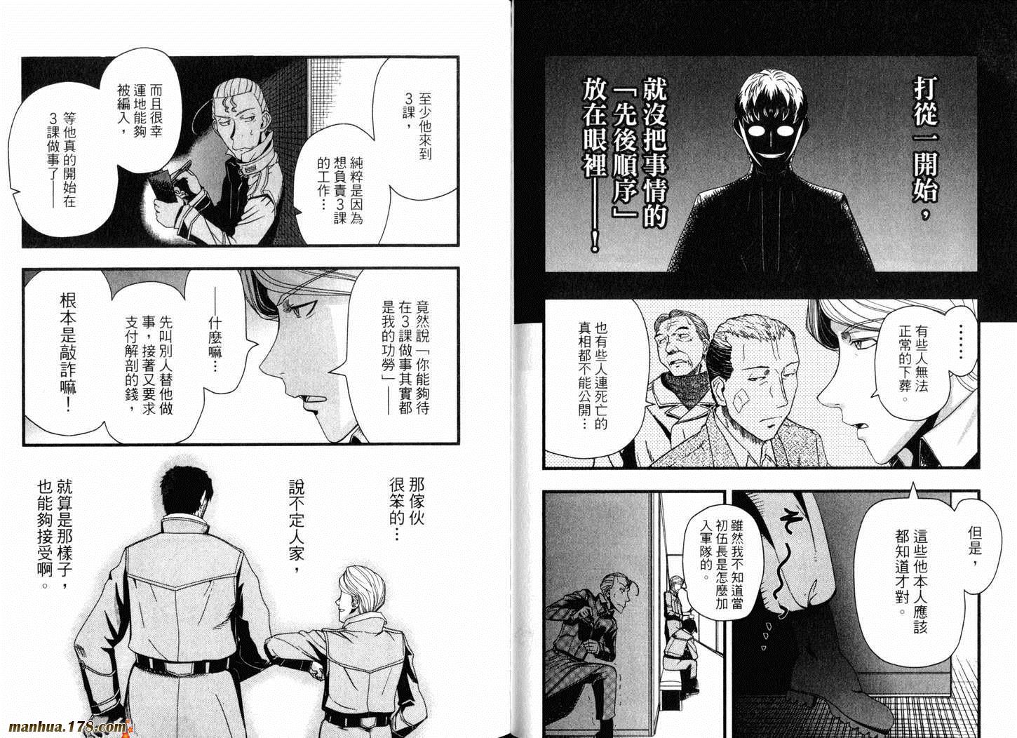 陆军情报部三科韩漫全集-第13卷无删减无遮挡章节图片 