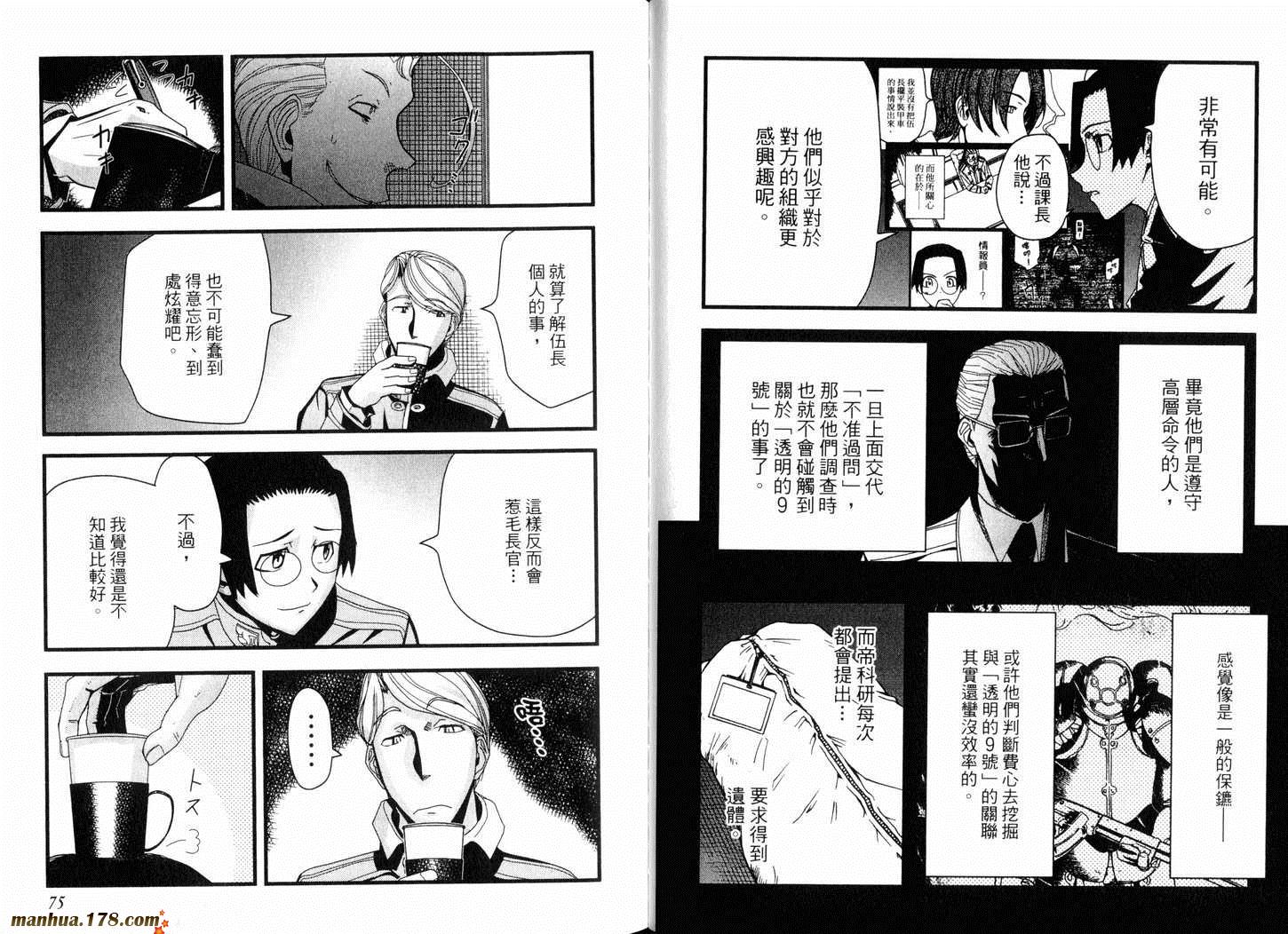 陆军情报部三科韩漫全集-第13卷无删减无遮挡章节图片 
