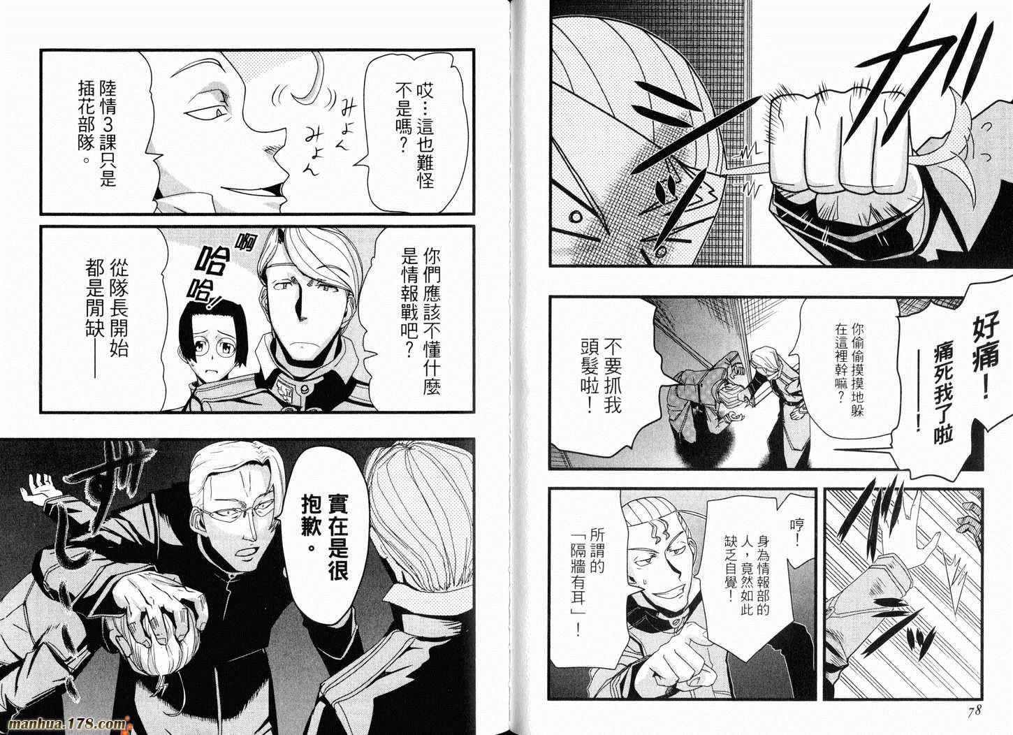 陆军情报部三科韩漫全集-第13卷无删减无遮挡章节图片 