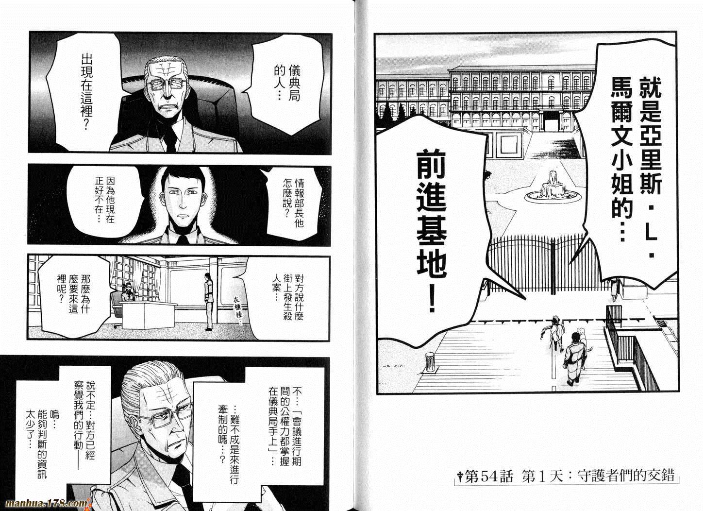 陆军情报部三科韩漫全集-第13卷无删减无遮挡章节图片 