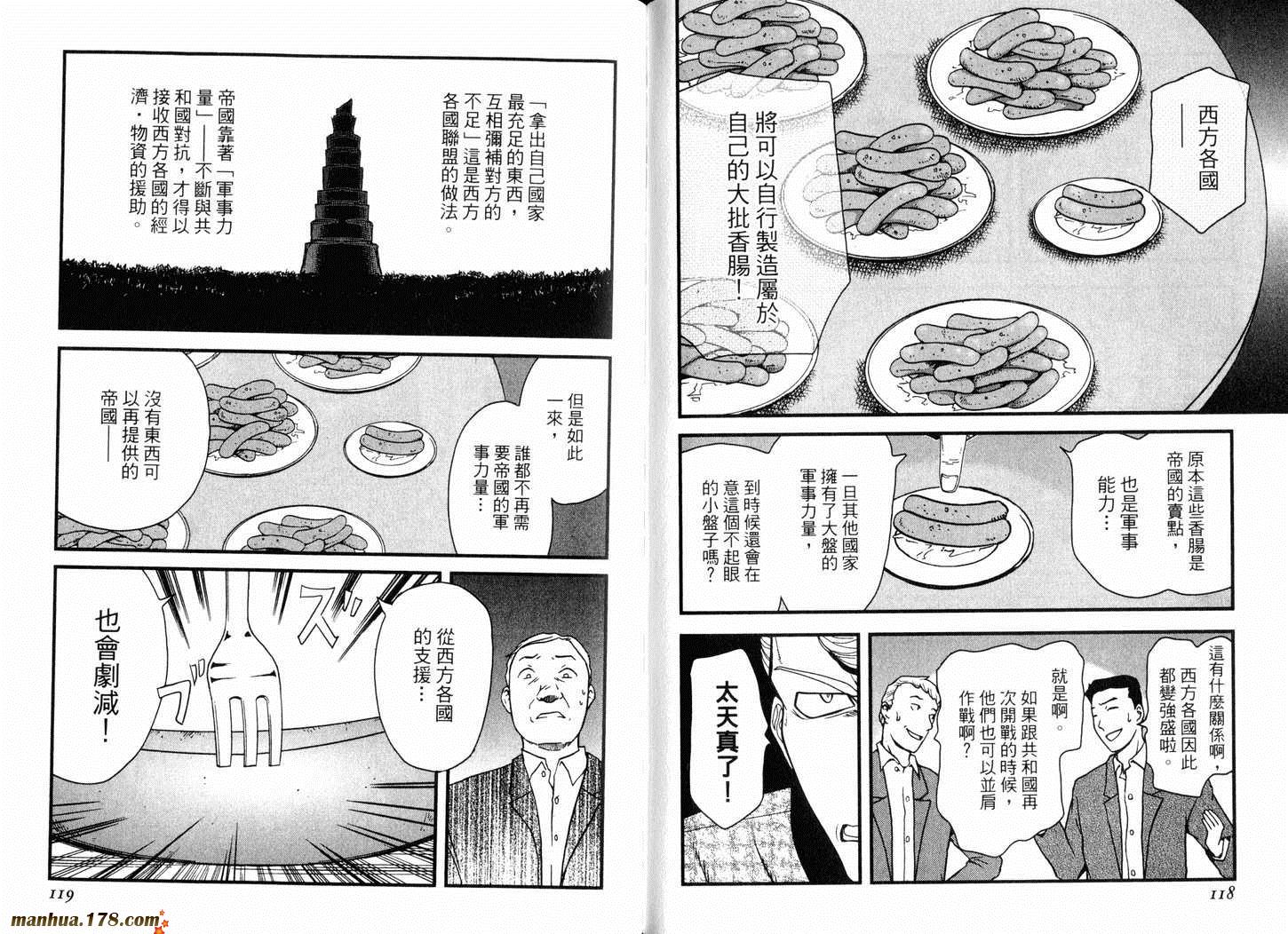 陆军情报部三科韩漫全集-第13卷无删减无遮挡章节图片 