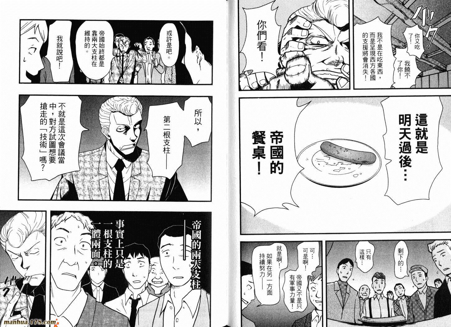 陆军情报部三科韩漫全集-第13卷无删减无遮挡章节图片 