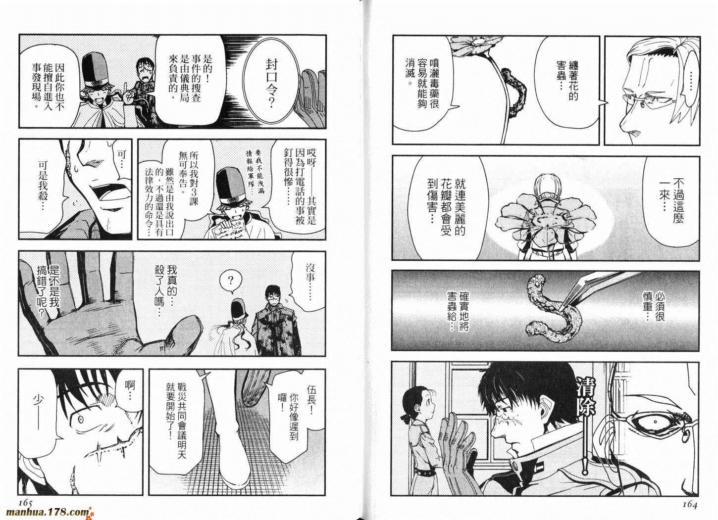 陆军情报部三科韩漫全集-第13卷无删减无遮挡章节图片 