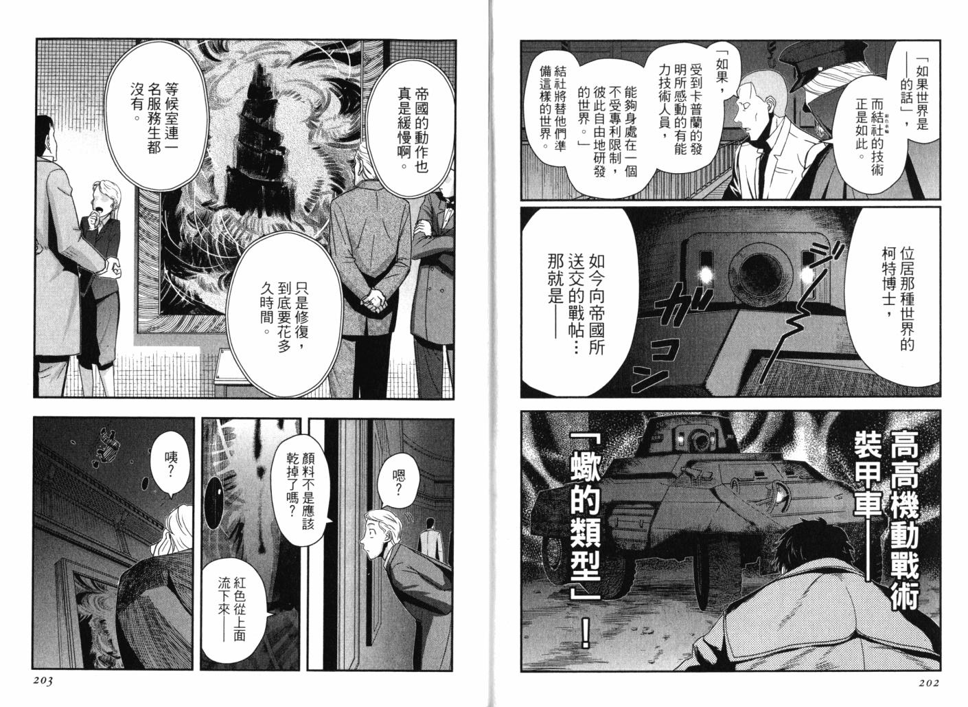 陆军情报部三科韩漫全集-第14卷无删减无遮挡章节图片 