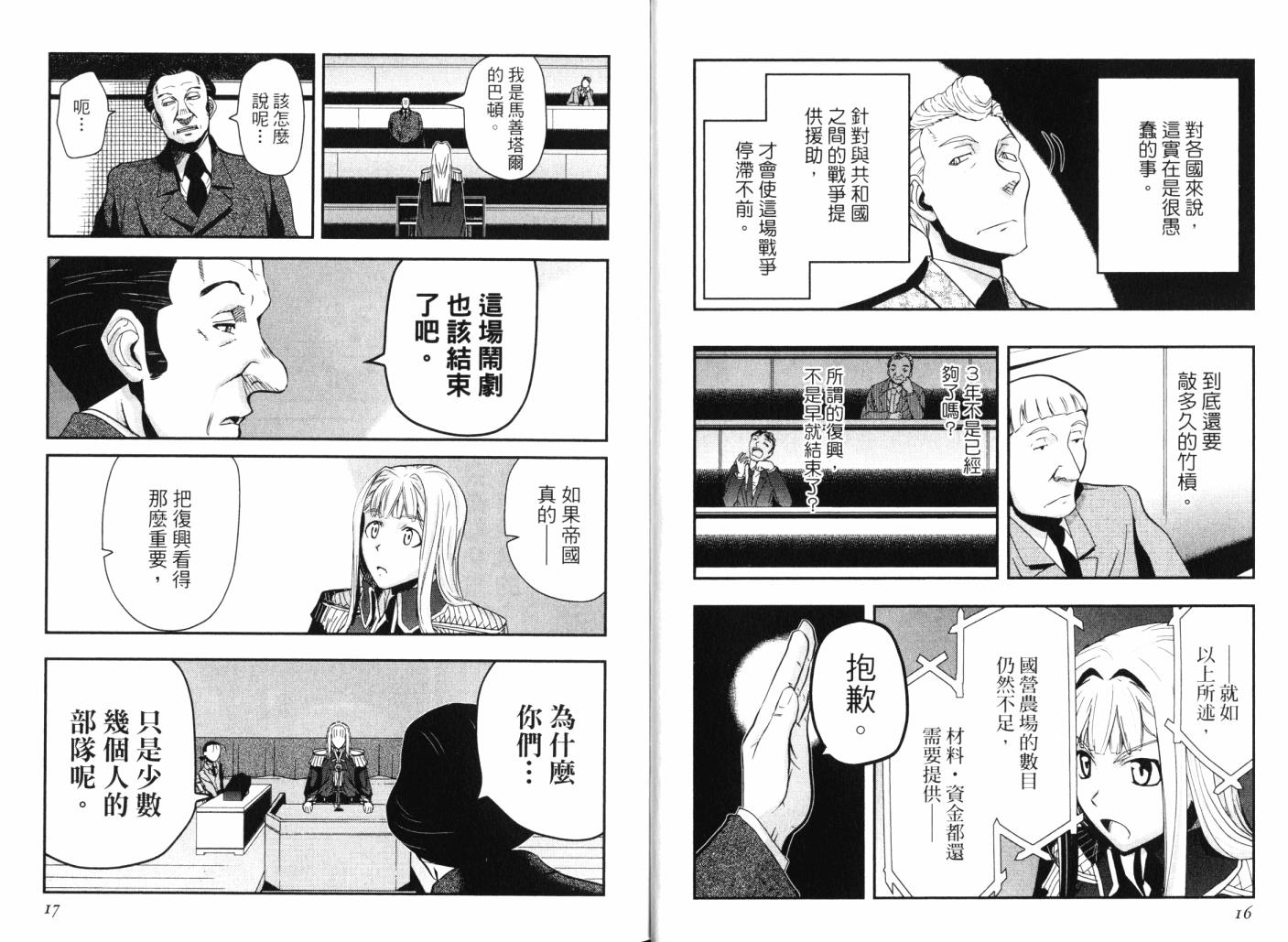 陆军情报部三科韩漫全集-第14卷无删减无遮挡章节图片 