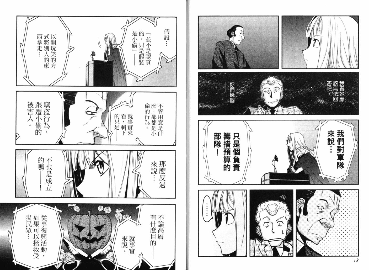 陆军情报部三科韩漫全集-第14卷无删减无遮挡章节图片 