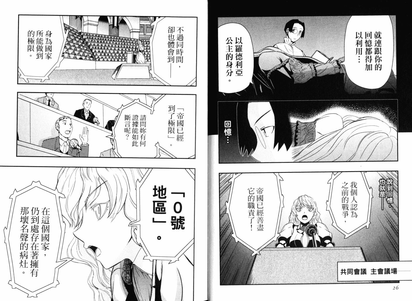 陆军情报部三科韩漫全集-第14卷无删减无遮挡章节图片 