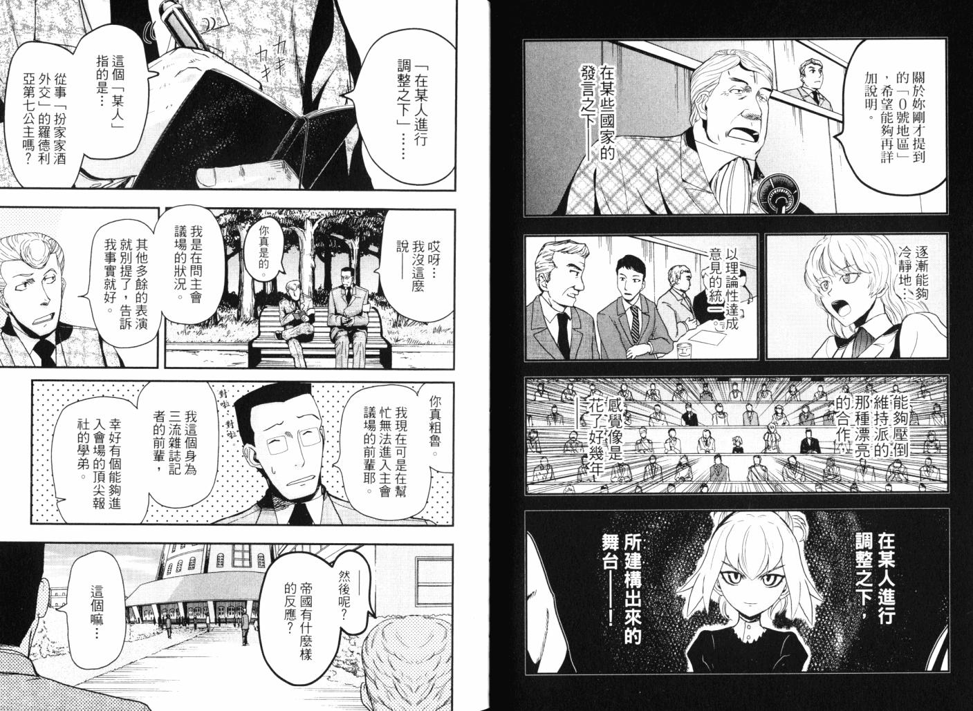 陆军情报部三科韩漫全集-第14卷无删减无遮挡章节图片 