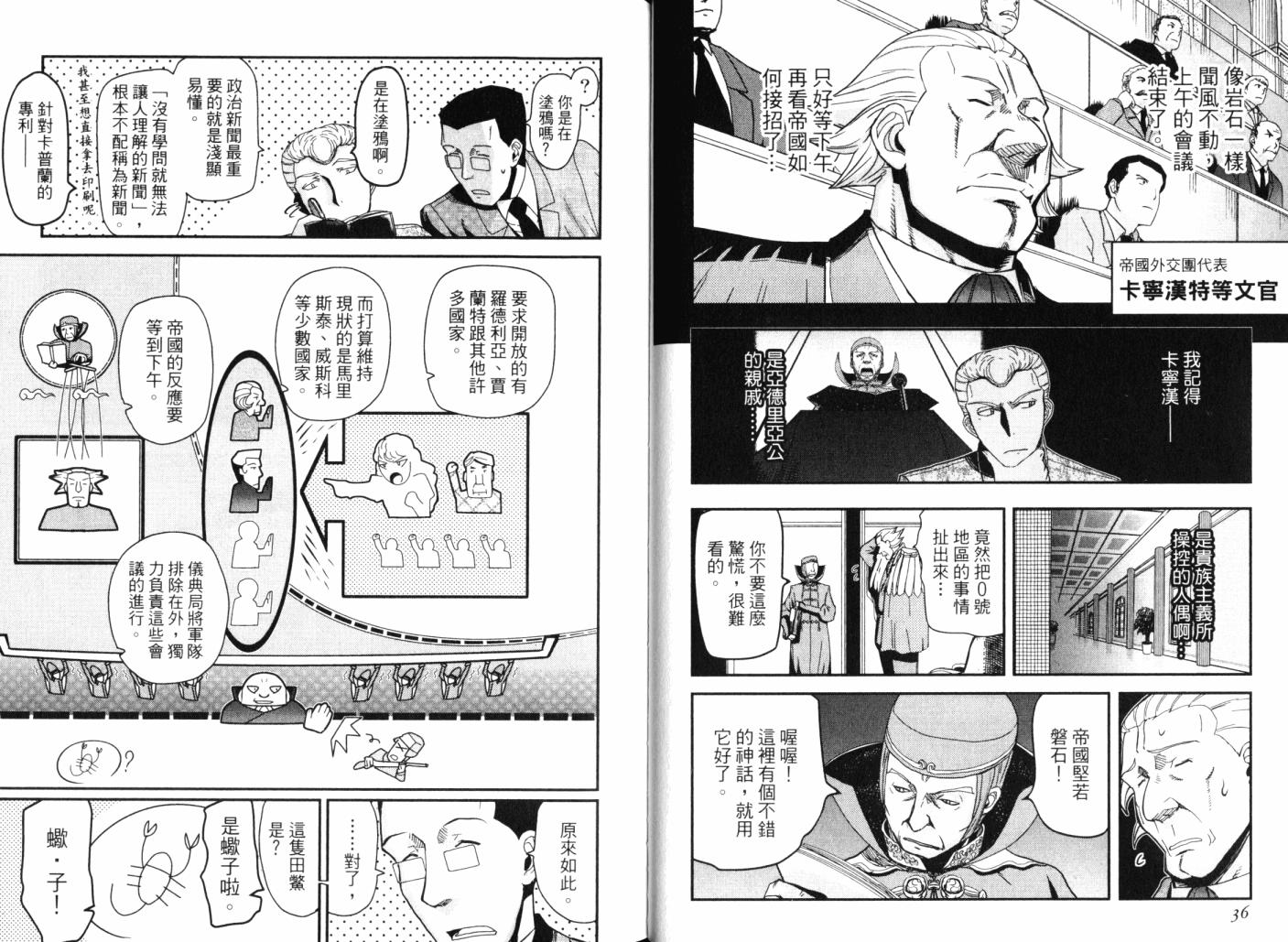 陆军情报部三科韩漫全集-第14卷无删减无遮挡章节图片 