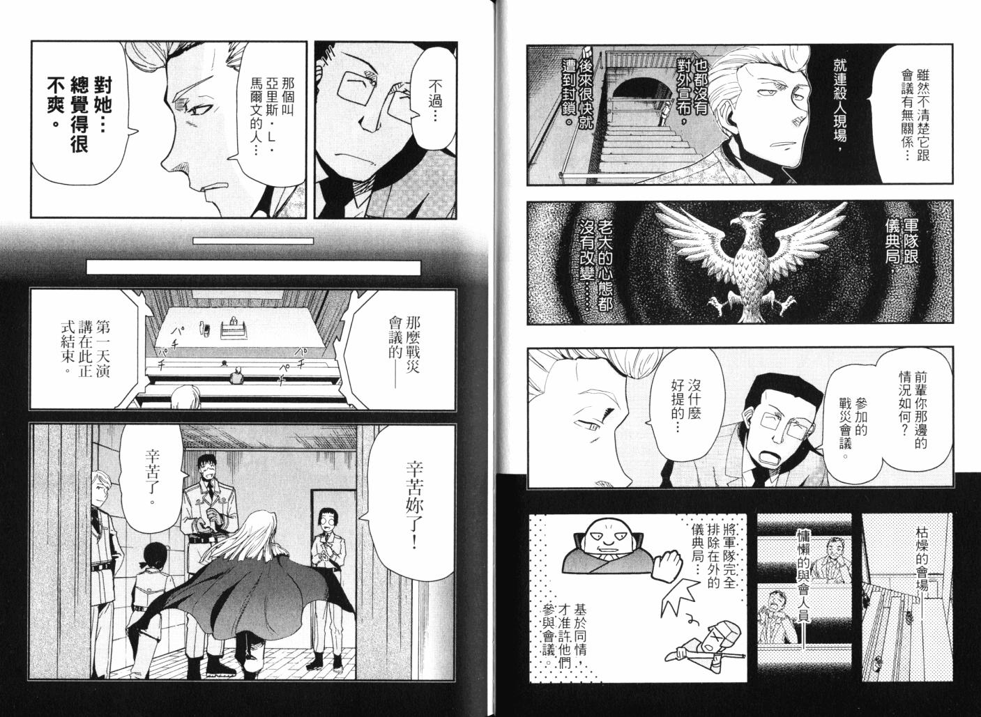 陆军情报部三科韩漫全集-第14卷无删减无遮挡章节图片 