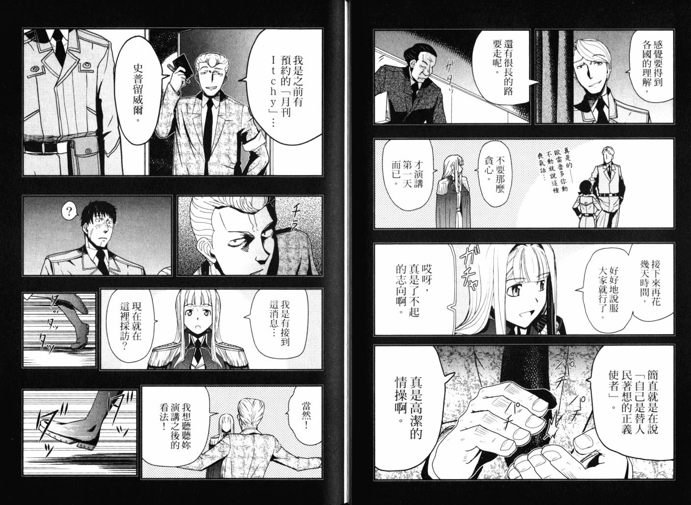 陆军情报部三科韩漫全集-第14卷无删减无遮挡章节图片 