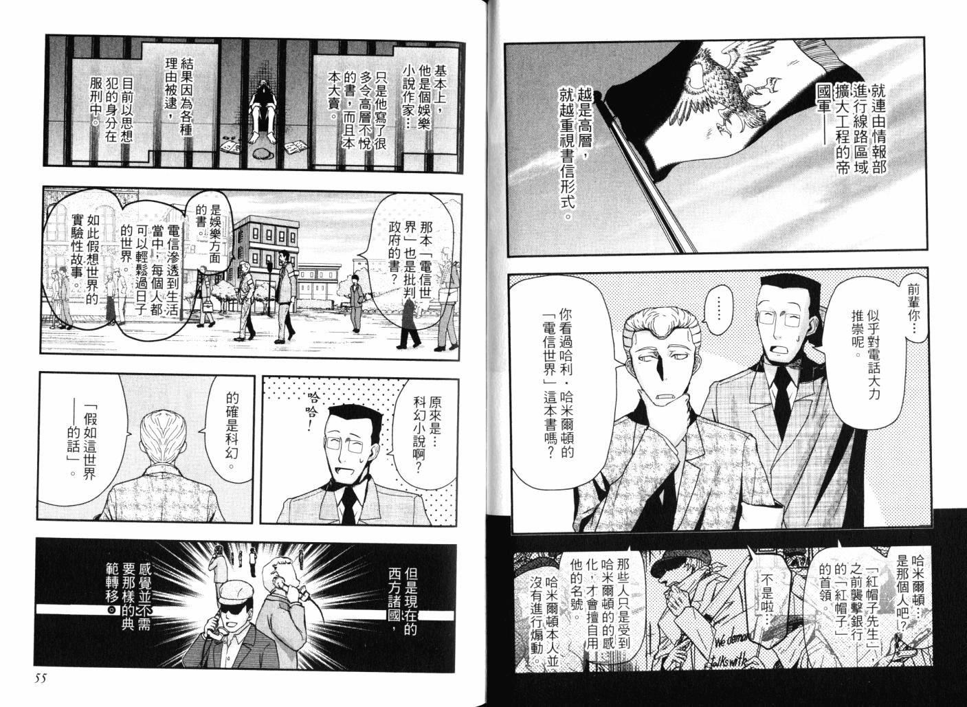 陆军情报部三科韩漫全集-第14卷无删减无遮挡章节图片 
