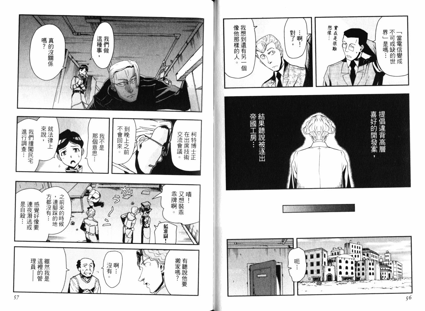 陆军情报部三科韩漫全集-第14卷无删减无遮挡章节图片 