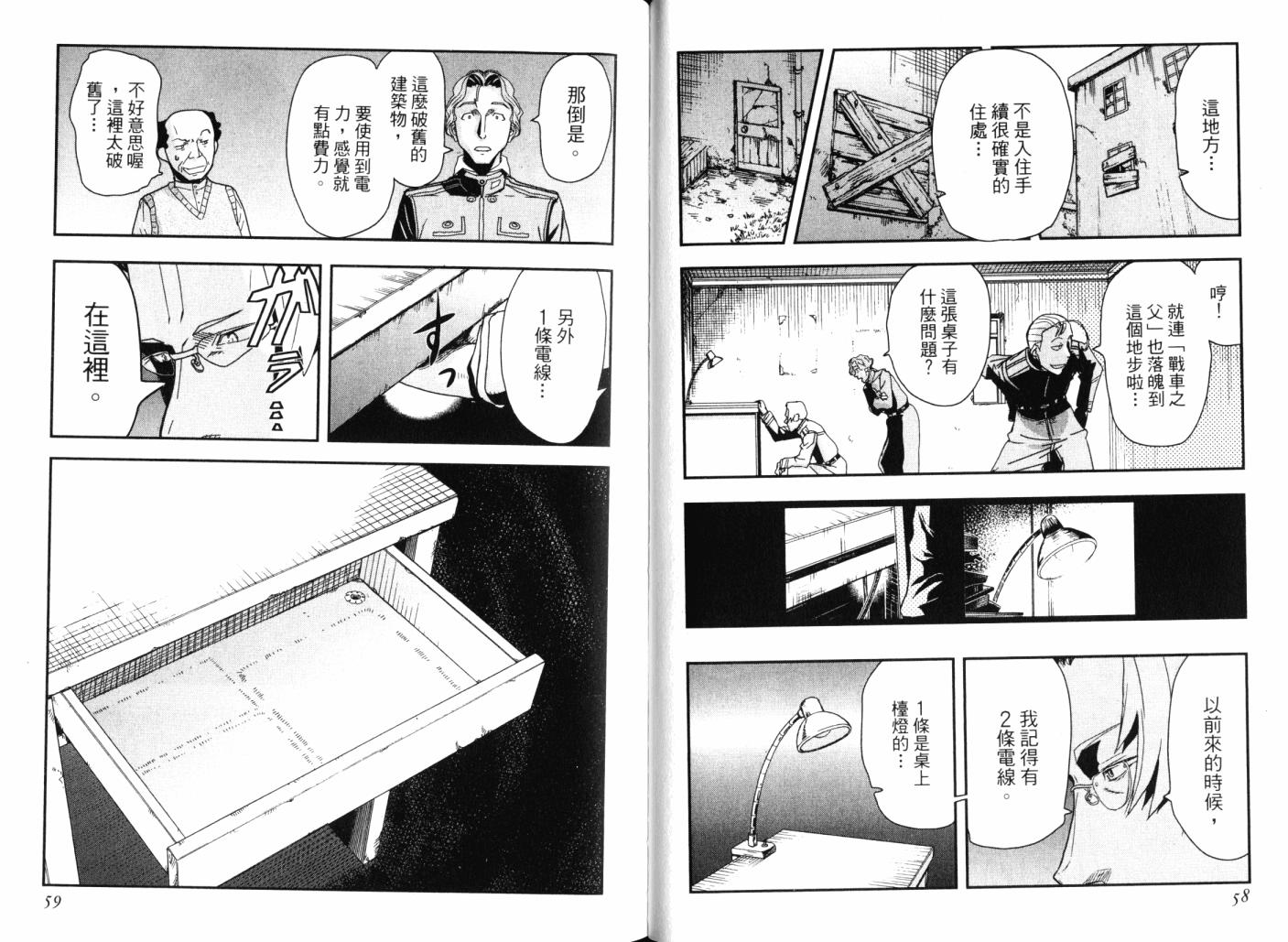 陆军情报部三科韩漫全集-第14卷无删减无遮挡章节图片 