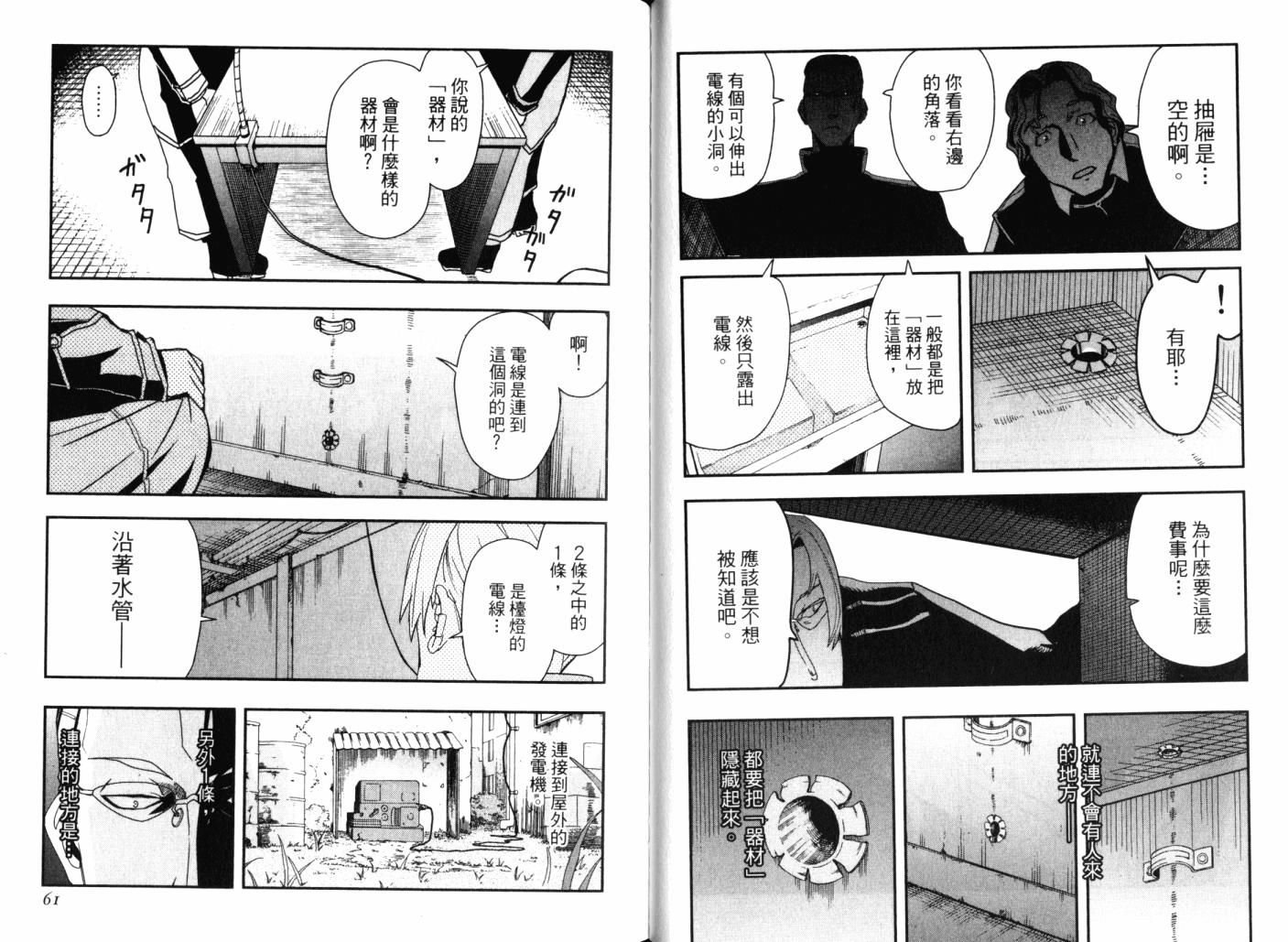 陆军情报部三科韩漫全集-第14卷无删减无遮挡章节图片 
