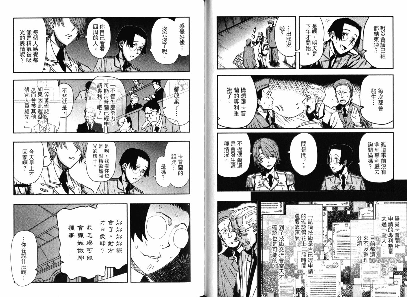 陆军情报部三科韩漫全集-第14卷无删减无遮挡章节图片 