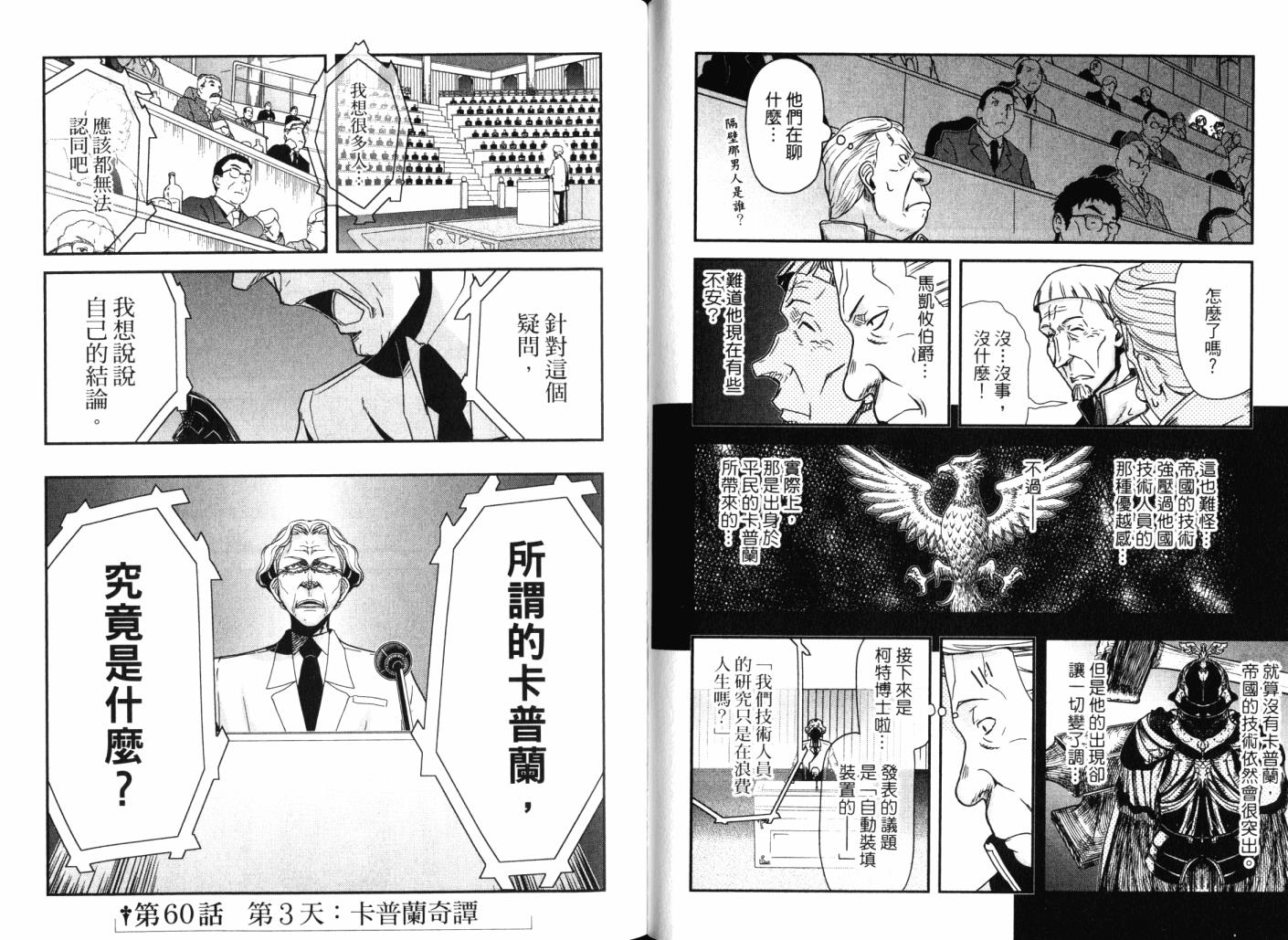 陆军情报部三科韩漫全集-第14卷无删减无遮挡章节图片 