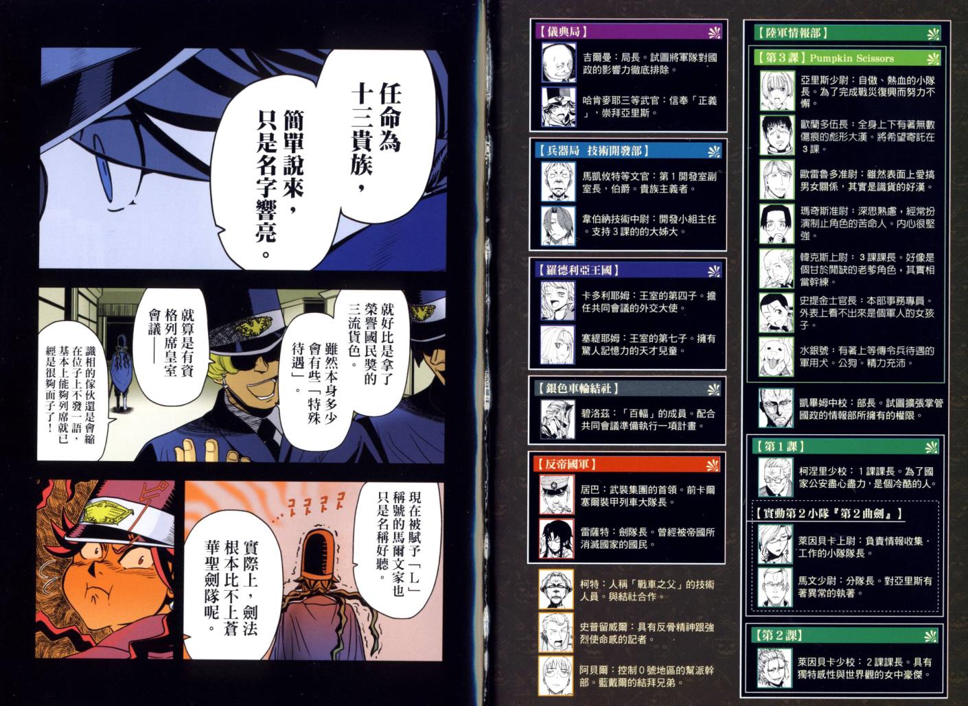 陆军情报部三科韩漫全集-第14卷无删减无遮挡章节图片 