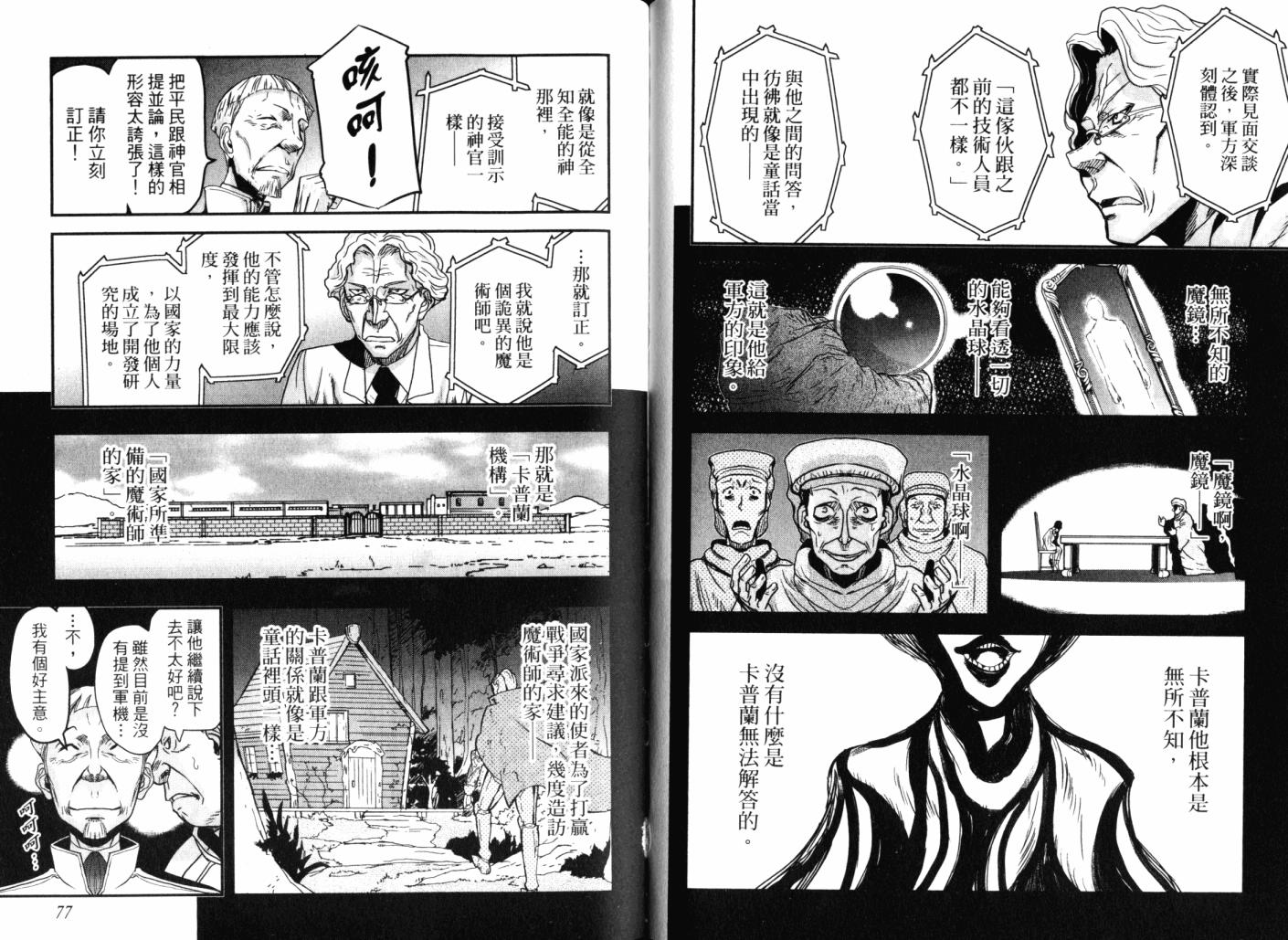 陆军情报部三科韩漫全集-第14卷无删减无遮挡章节图片 