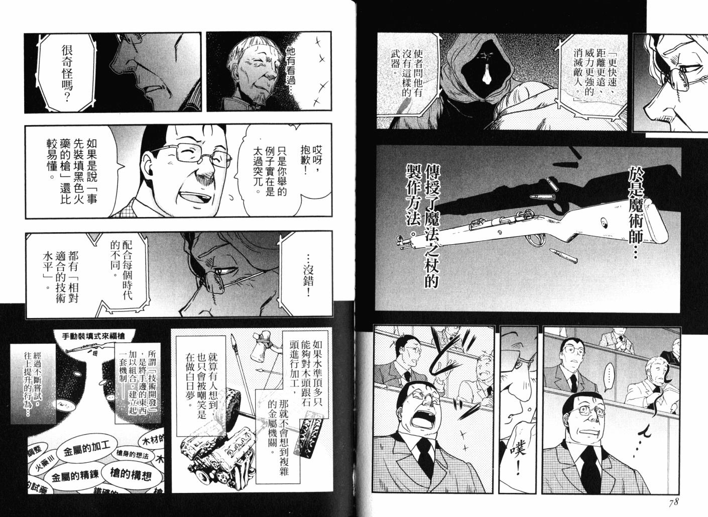 陆军情报部三科韩漫全集-第14卷无删减无遮挡章节图片 